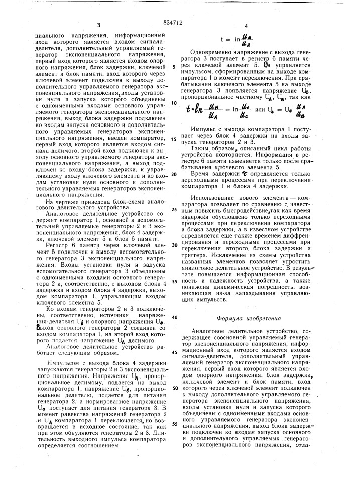 Аналоговое делительное устройство (патент 834712)