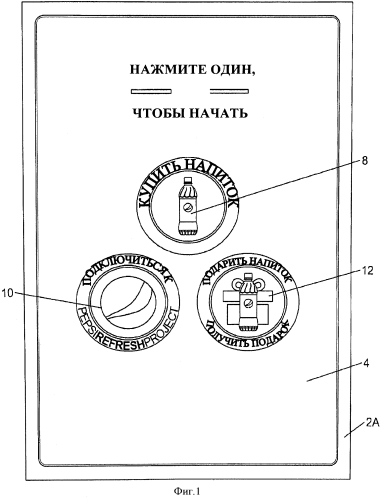 Раздаточная система для напитков с возможностями социальных сервисов (патент 2589395)