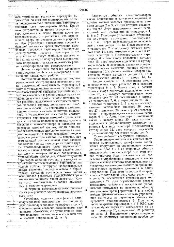Реверсивный электропривод постоянного тока (патент 720645)