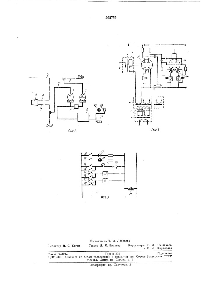Устройство для автоматической сигнализации о прогаре воздушных фурм доменной печи (патент 202755)