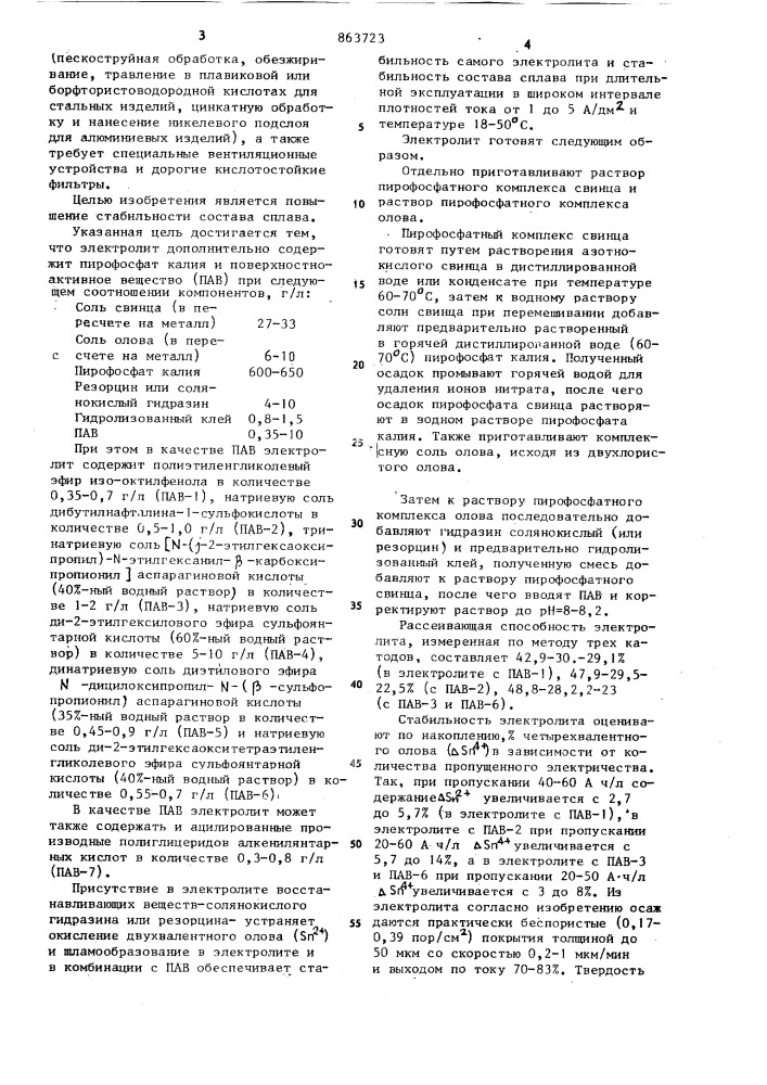 Электролит для осаждения покрытий из сплава свинец-олово (патент 863723)