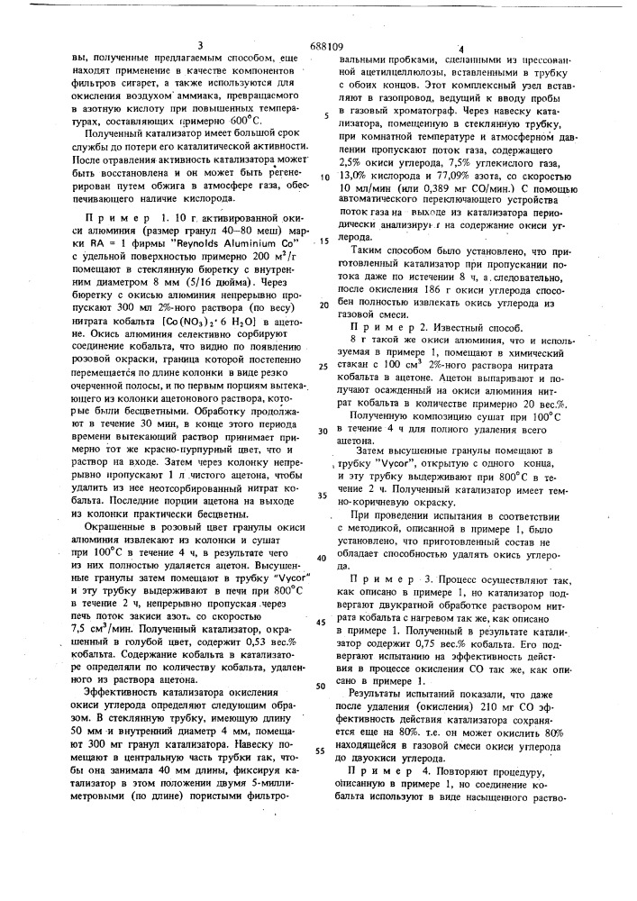 Способ получения катализатора для окисления окиси углерода (патент 688109)