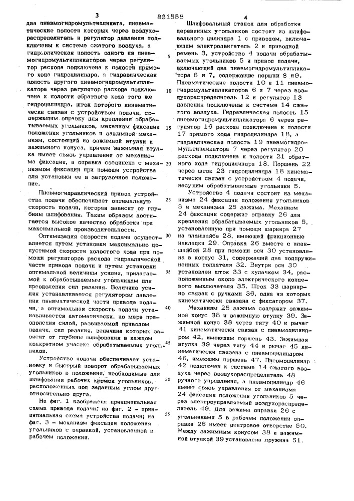 Шлифовальный станок для обработкидеревянных угольников (патент 831558)