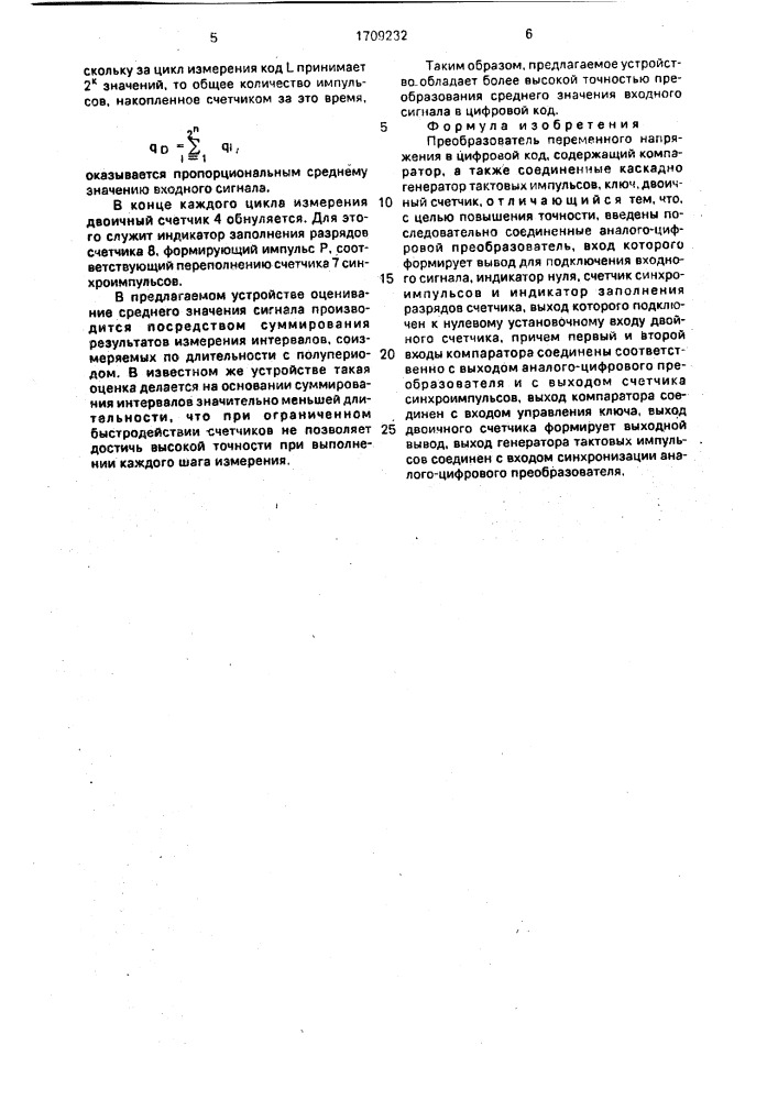 Преобразователь переменного напряжения в цифровой код (патент 1709232)