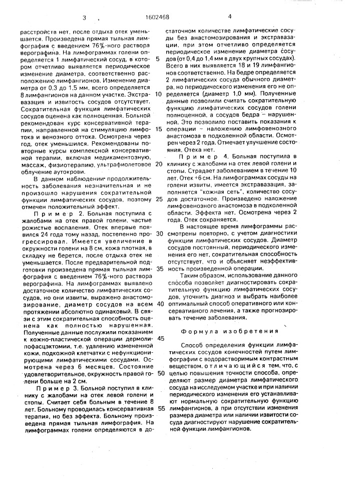 Способ определения функции лимфатических сосудов конечностей (патент 1602468)
