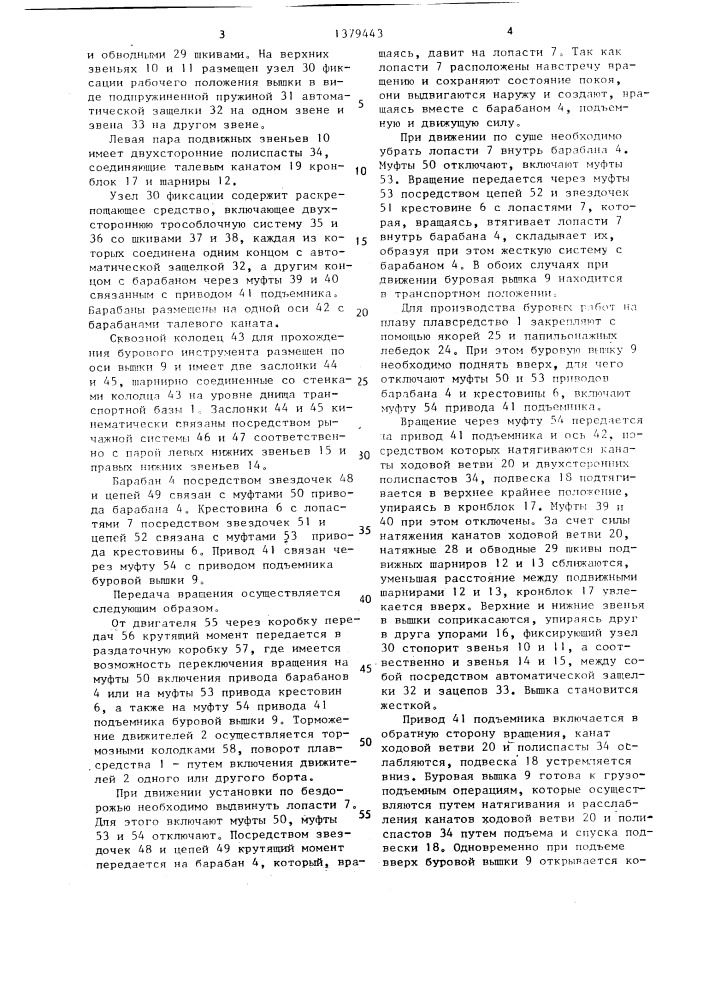 Самоходная буровая установка (патент 1379443)