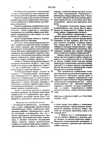 Тепловыделяющий модуль (патент 2001359)