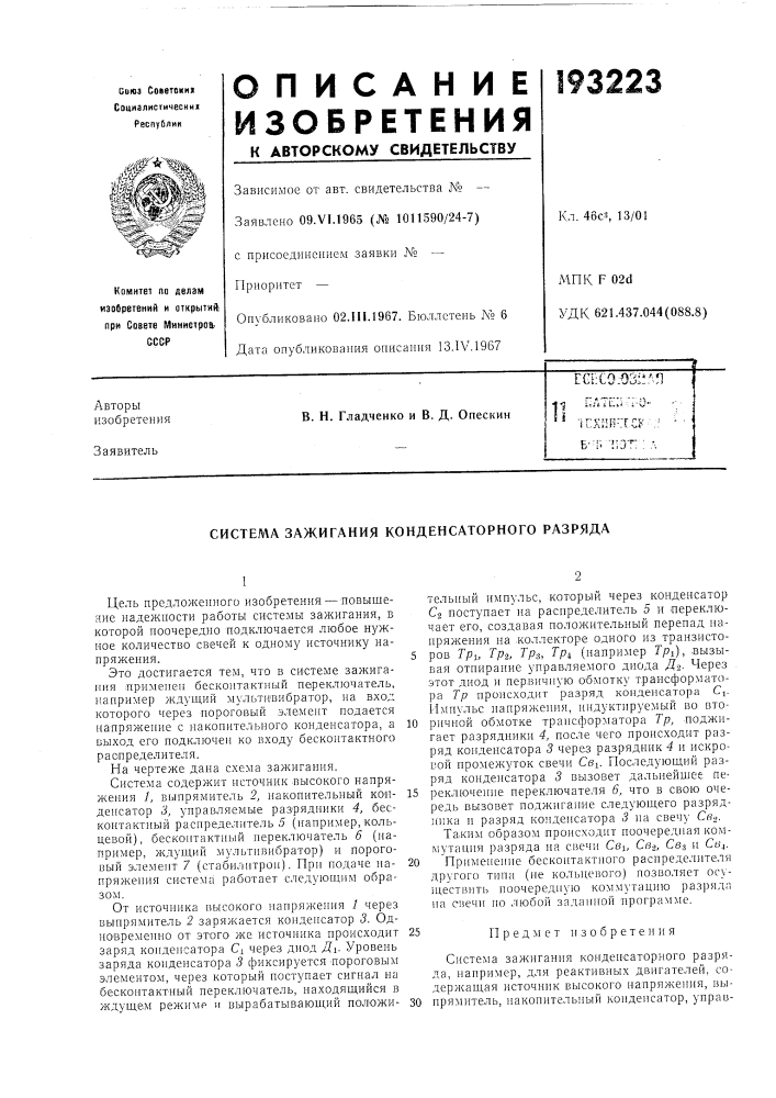 Патент ссср  193223 (патент 193223)