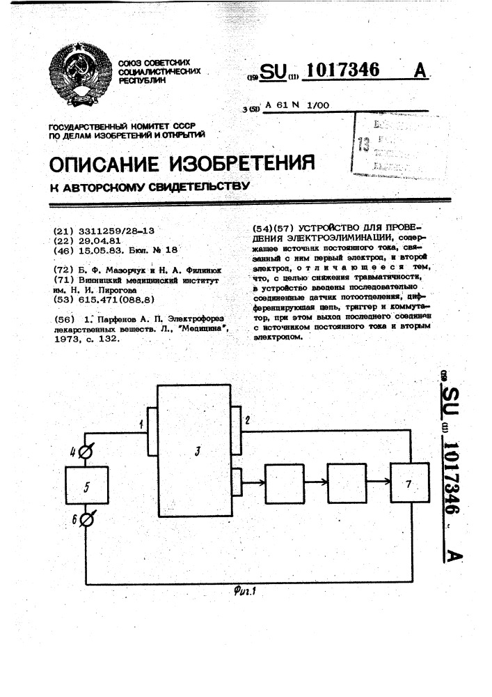 Устройство для проведения электроэлиминации (патент 1017346)