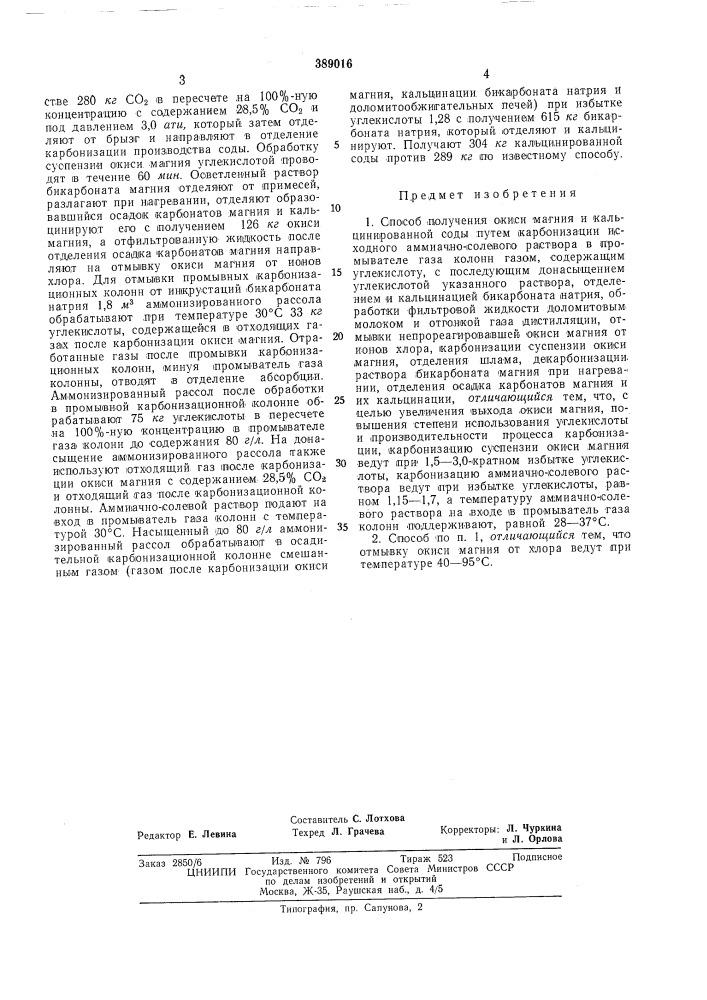 Способ получения окиси магния и кальцинированной соды (патент 389016)
