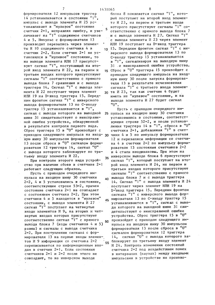 Счетное устройство с контролем и исправлением ошибок (патент 1431065)