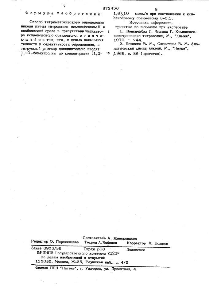 Способ титриметрического определения никеля (патент 872458)