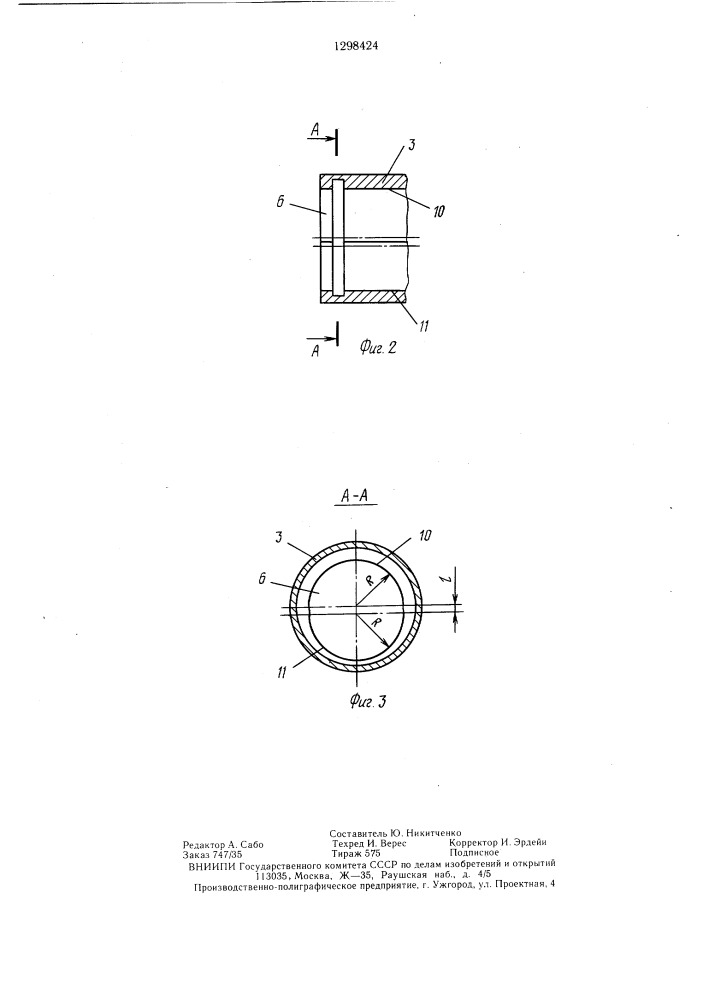 Ротор (патент 1298424)