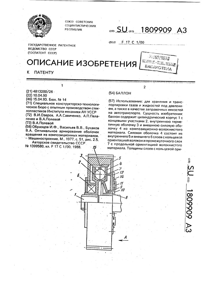 Баллон (патент 1809909)