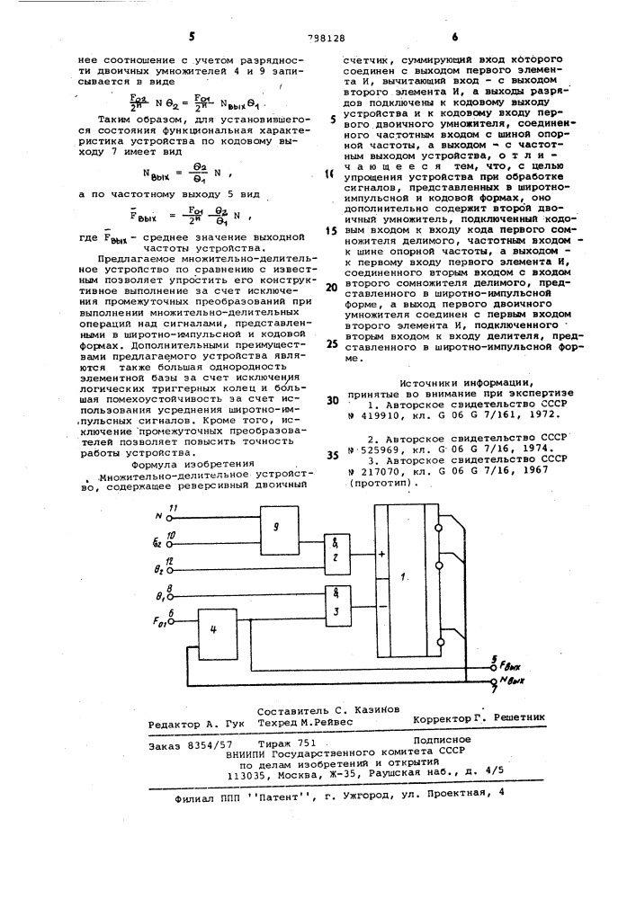 Множительно-делительное устройство (патент 788128)