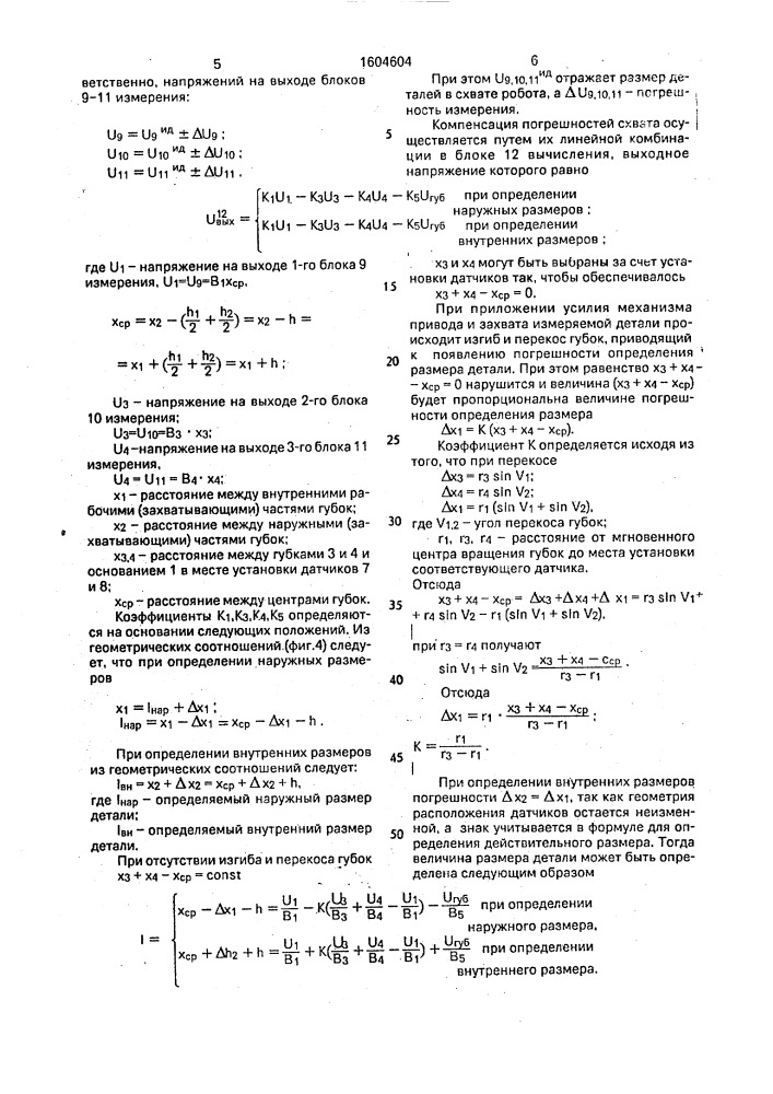 Измерительный схват промышленного робота (патент 1604604)