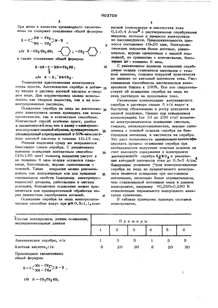 Электролит серебрения (патент 603709)