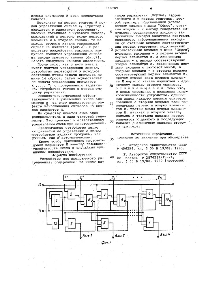 Устройство для программного управления (патент 968789)