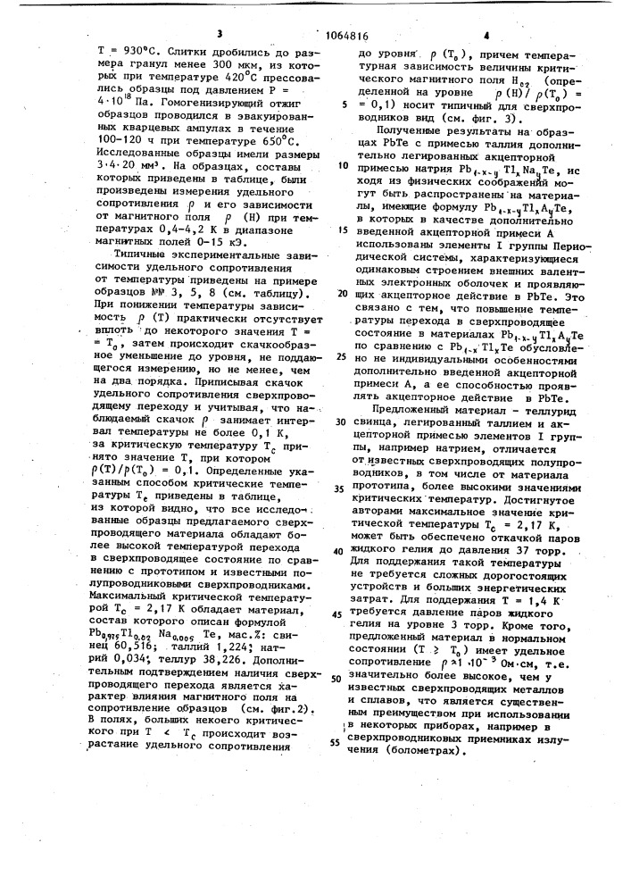 Сверхпроводящий полупроводниковый материал (патент 1064816)