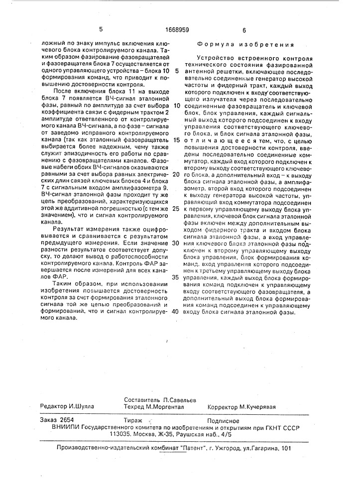 Устройство встроенного контроля технического состояния фазированной антенной решетки (патент 1668959)