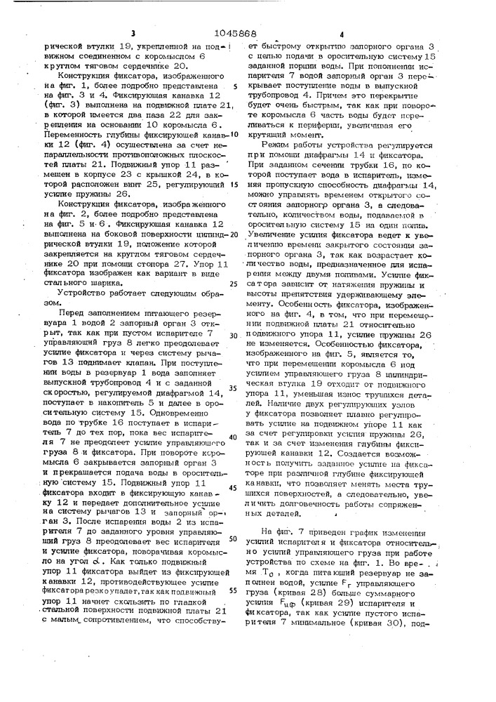 Устройство для автоматической подачи воды в оросительную систему (патент 1045868)