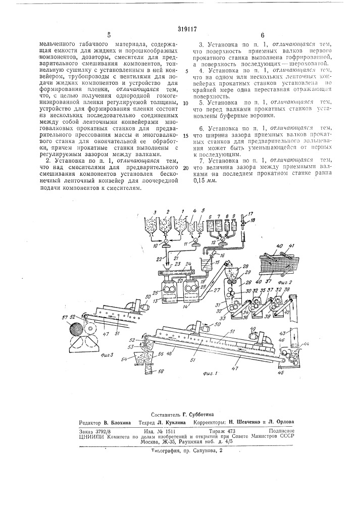 Непрерывнодействующая установка (патент 319117)