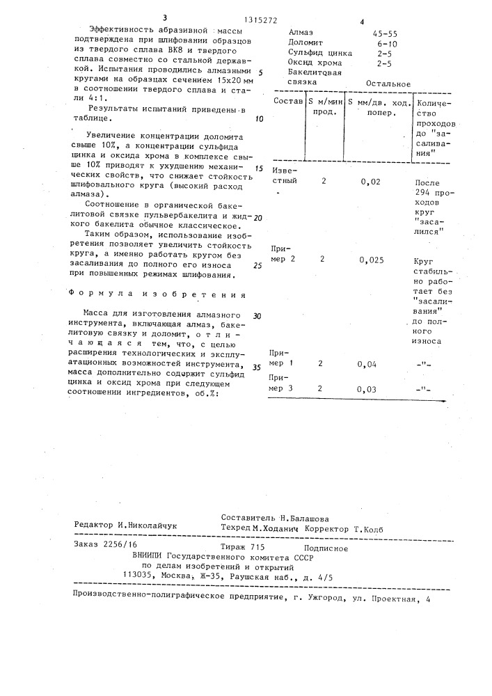 Масса для изготовления алмазного инструмента (патент 1315272)