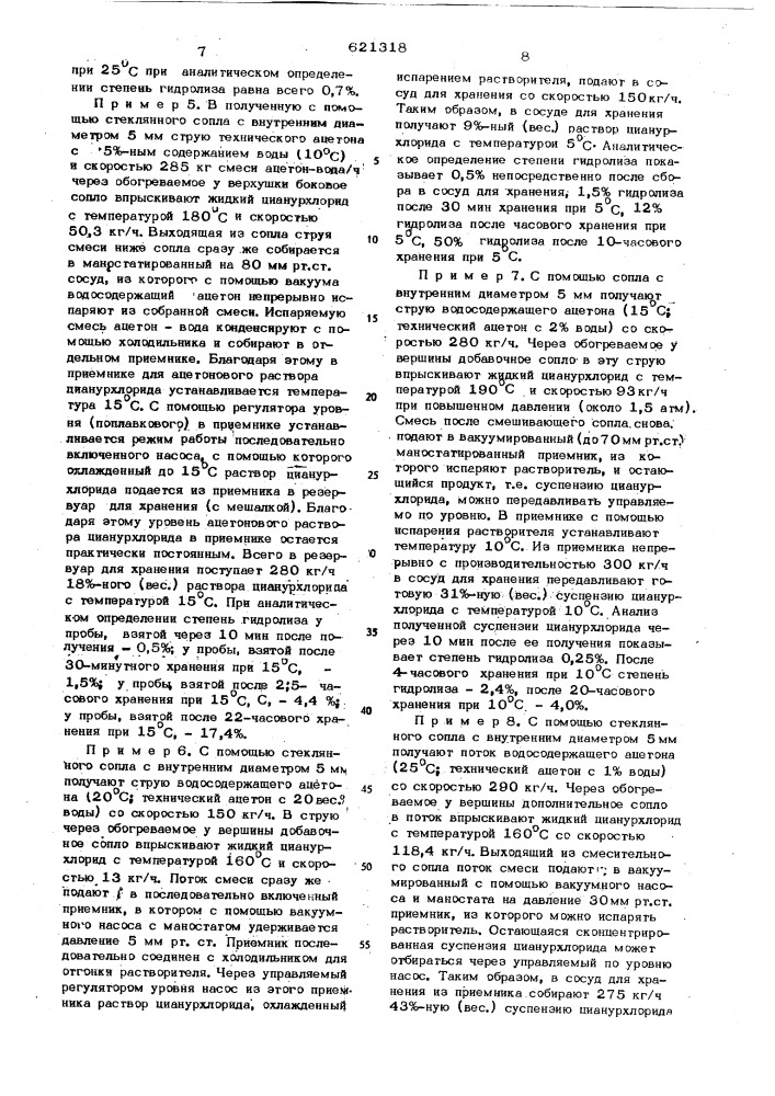 Способ приготовления растворов или суспензий хлористого цианура в водосодержащих органических растворителях (патент 621318)