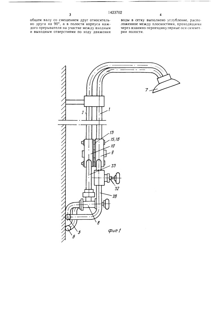Душевая установка (патент 1423702)