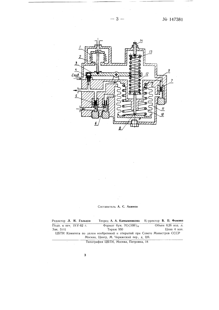 Гидравлическое устройство (патент 147381)