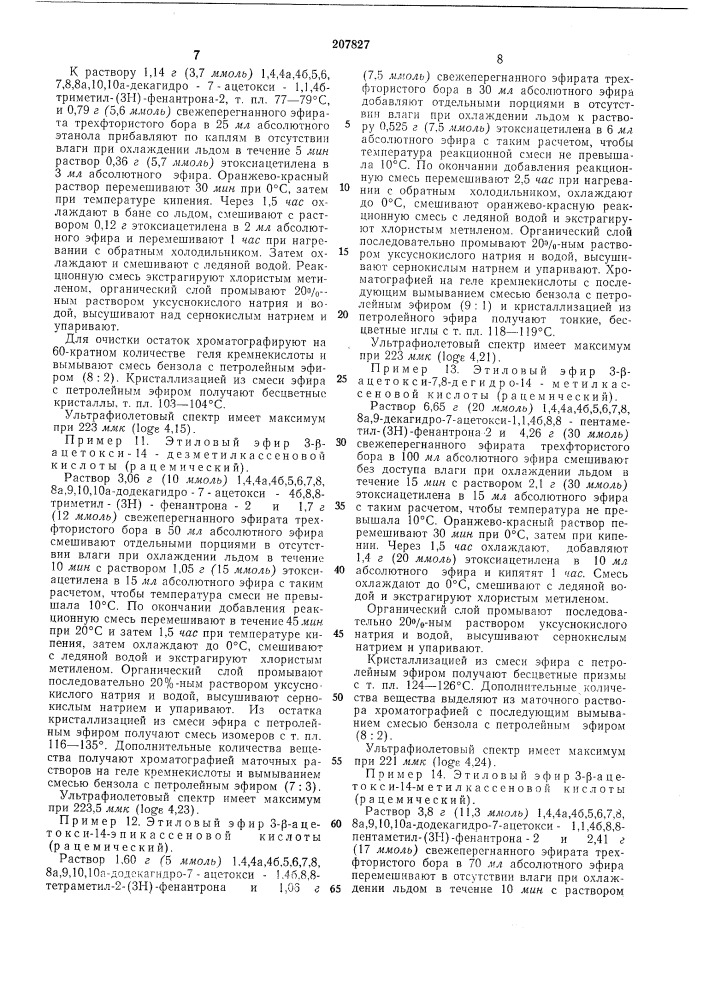 Способ получения этиловых эфиров ненасыщенных кислот (патент 207827)