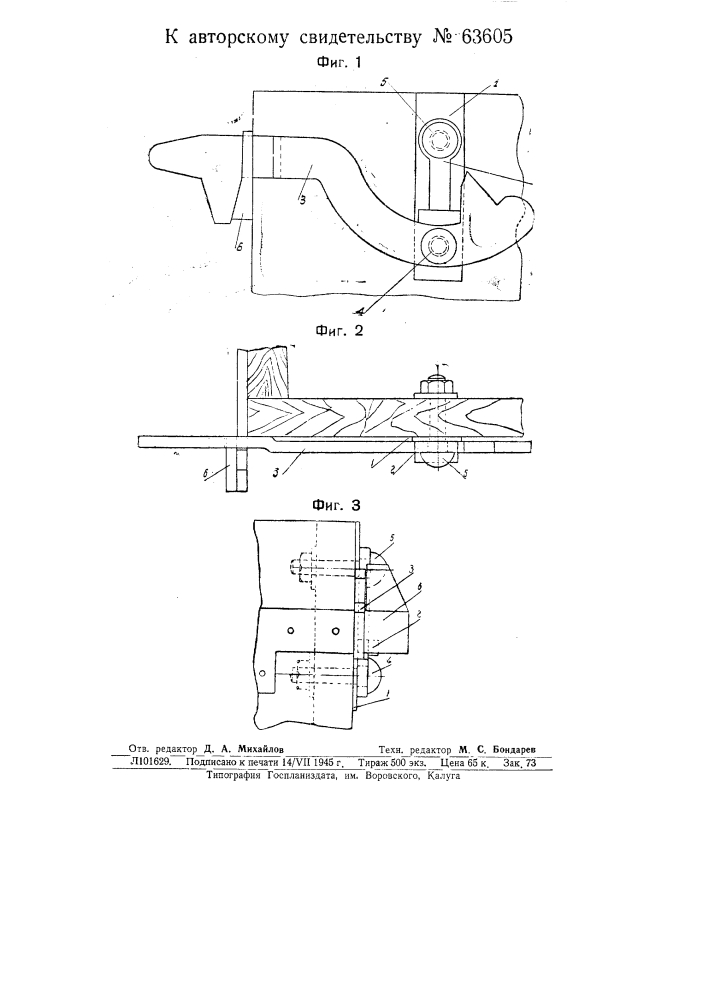 Угловой затвор для бортов платформы (патент 63605)