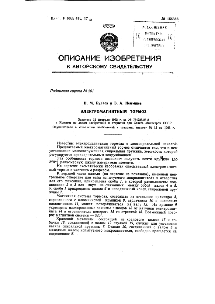 Патент ссср  155366 (патент 155366)