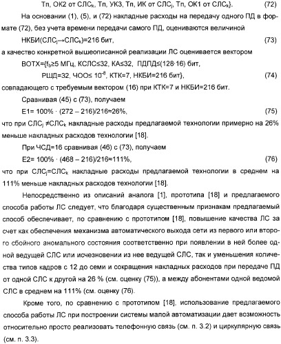 Способ работы локальной сети (патент 2326430)