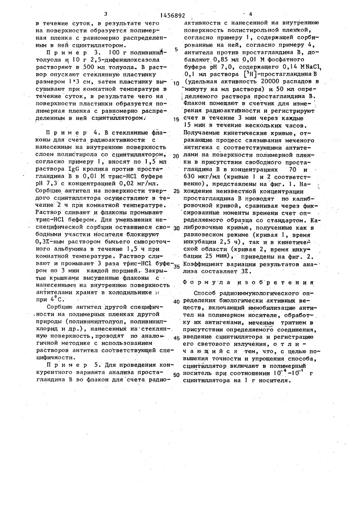 Способ радиоиммунологического определения биологически активных веществ (патент 1456892)