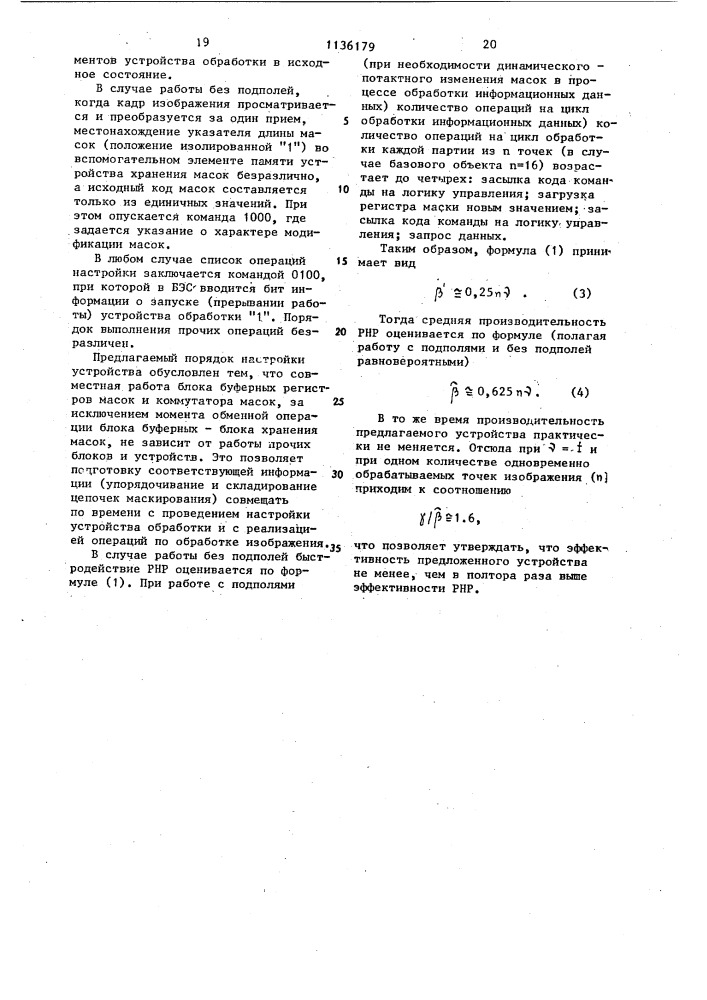 Многофункциональное устройство для логической обработки бинарных изображений (патент 1136179)