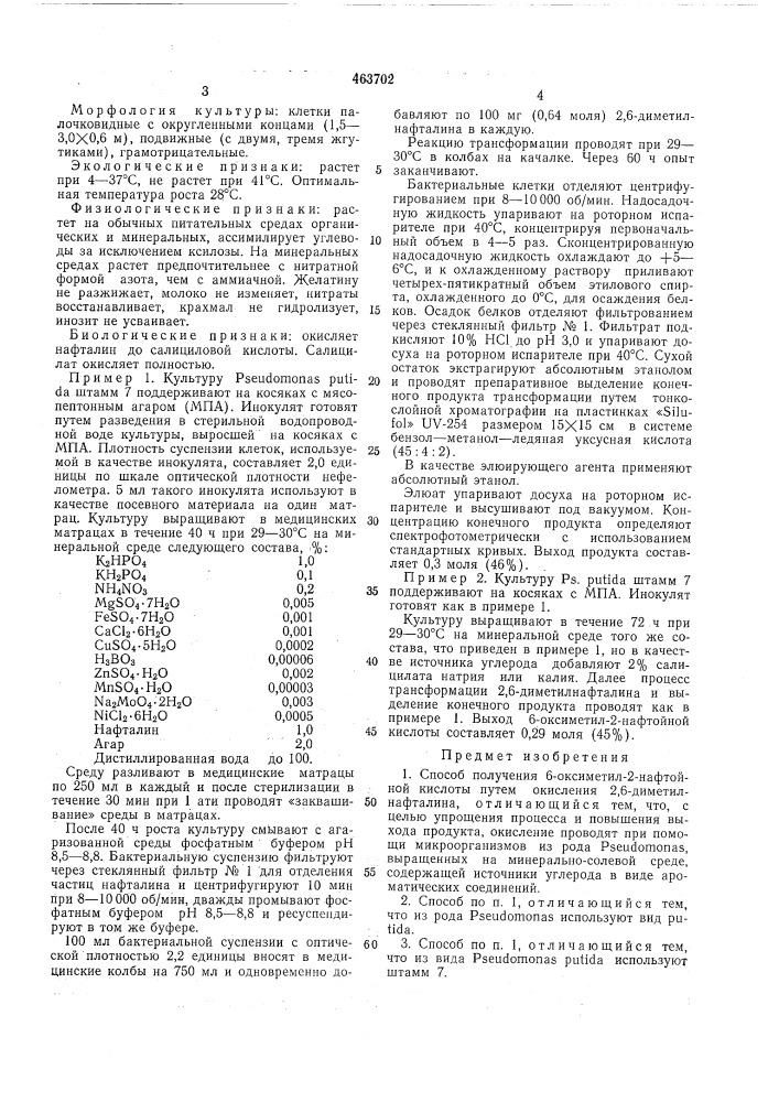 Способ получения 6-оксиметил-2-нафтойной кислоты (патент 463702)
