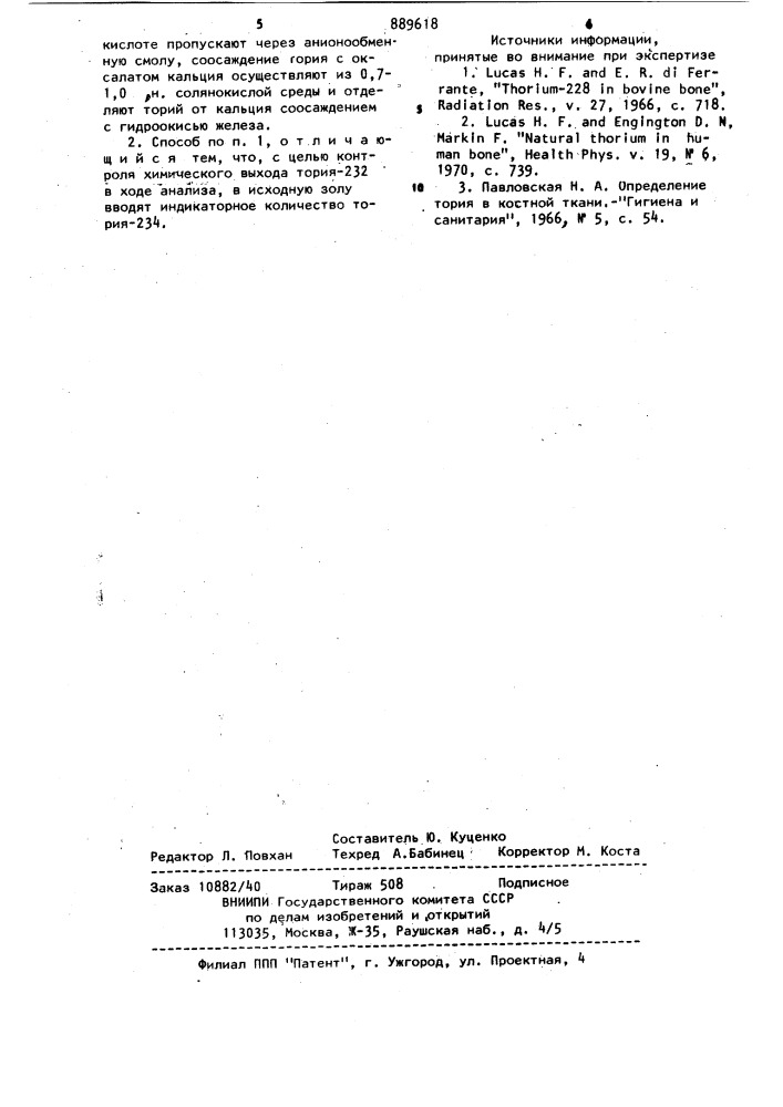 Способ определения тория-232 в золе костной ткани (патент 889618)