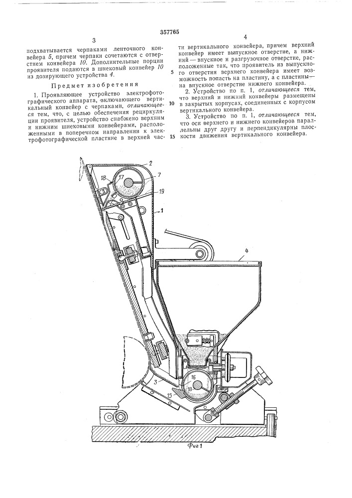 Патент ссср  357765 (патент 357765)