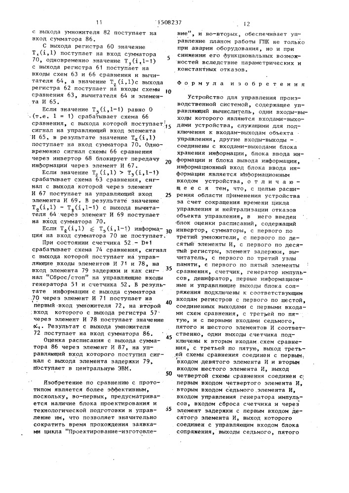 Устройство для управления производственной системой (патент 1508237)