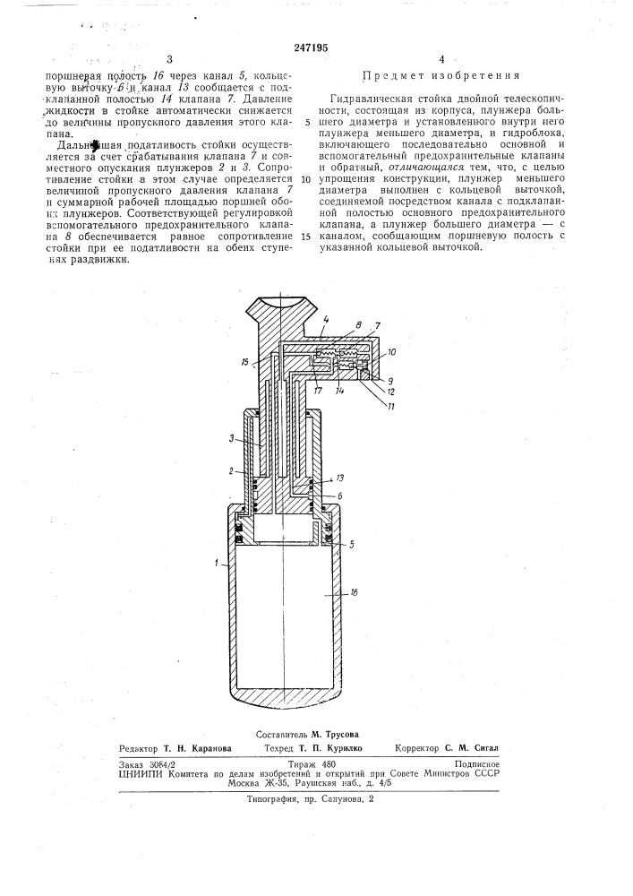 Гидравлическая стойка двойной телескопичности (патент 247195)