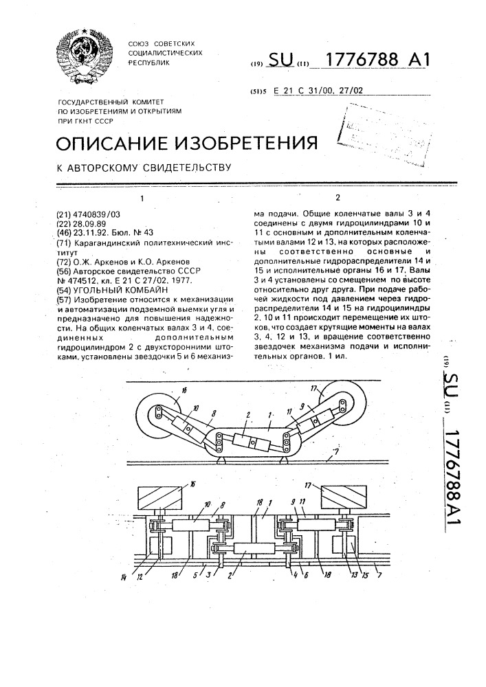 Угольный комбайн (патент 1776788)