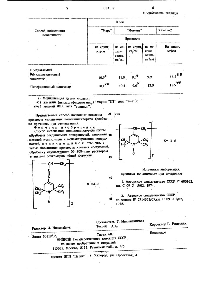 Способ склеивания поливинилхлорида (патент 883132)