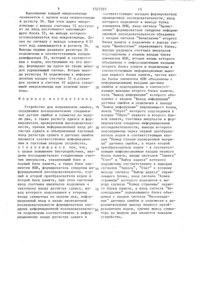 Устройство для исправления ошибок (патент 1327297)