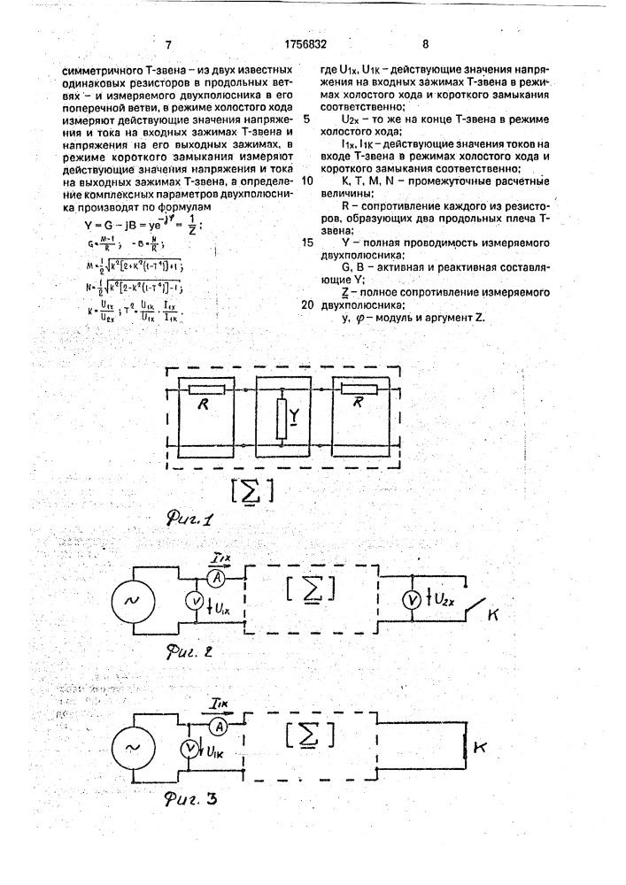 Способ измерения комплексных параметров двухполюсника (патент 1756832)