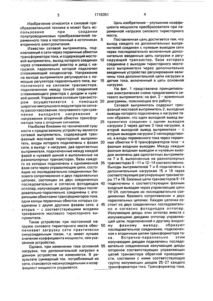 Преобразователь переменного напряжения в постоянное (патент 1725351)