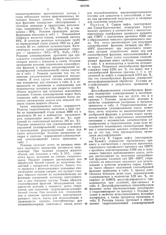 Способ получения гидрированноалкилированной смолы (патент 454746)