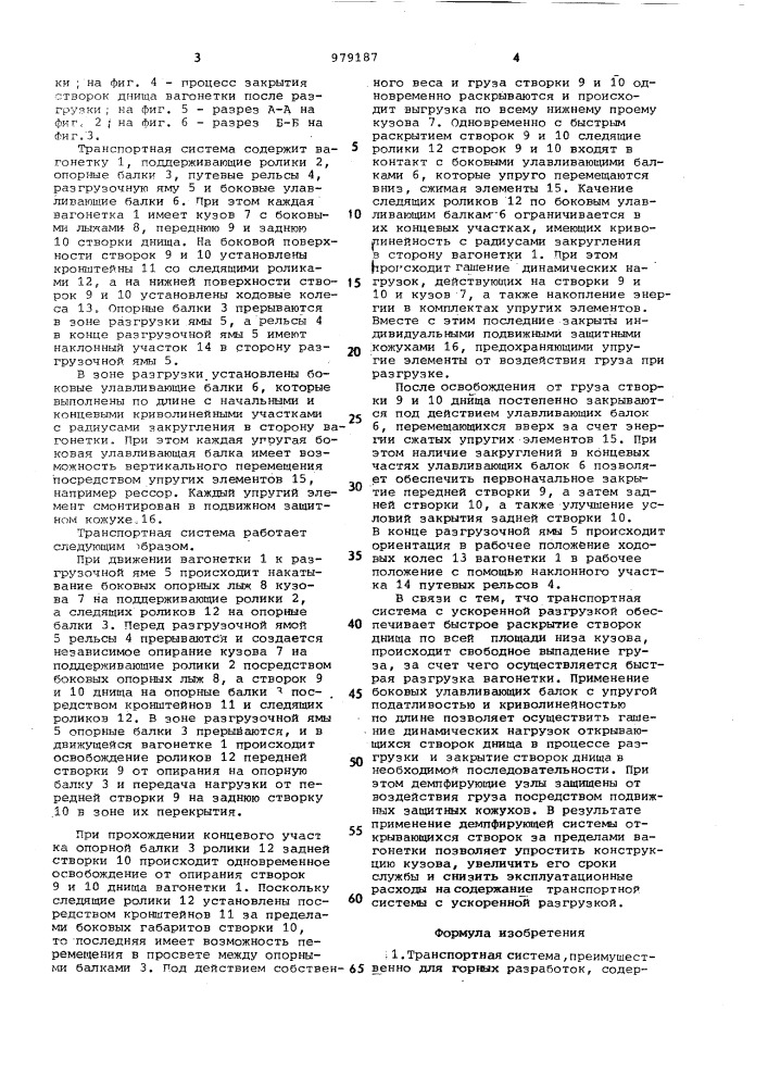 Транспортная система (патент 979187)