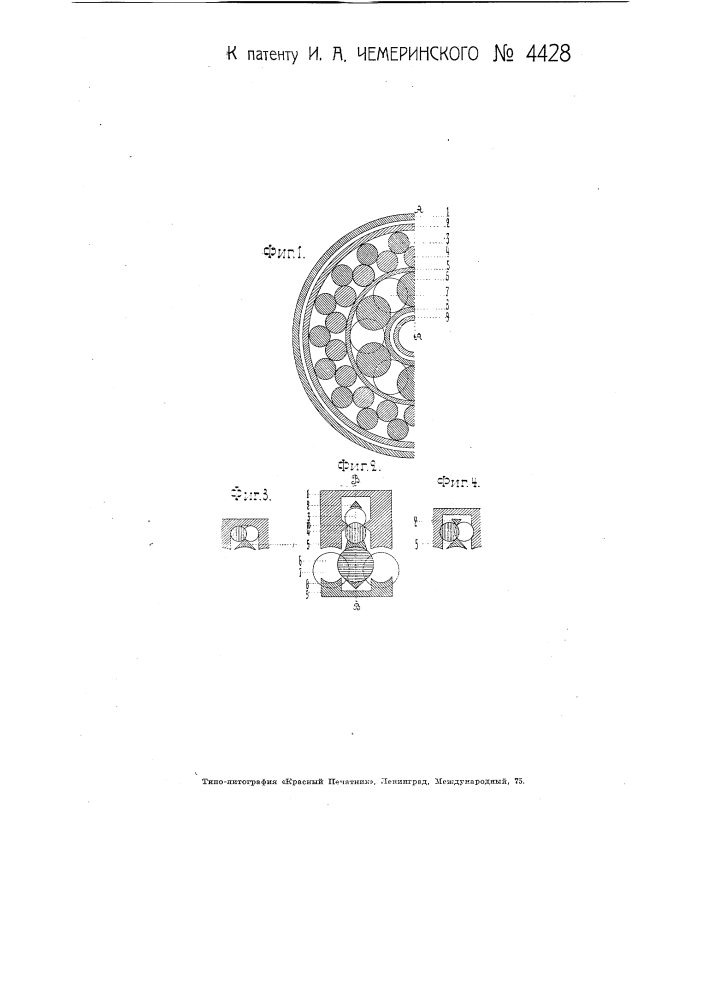 Многорядный шариковый подшипник (патент 4428)
