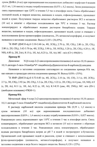 Трициклические гуанидиновые производные как ингибиторы натрий-протонного обмена (патент 2390521)